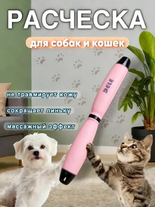 Розовый щеток для расчесывания домашних питомцев, розовый, фото 8