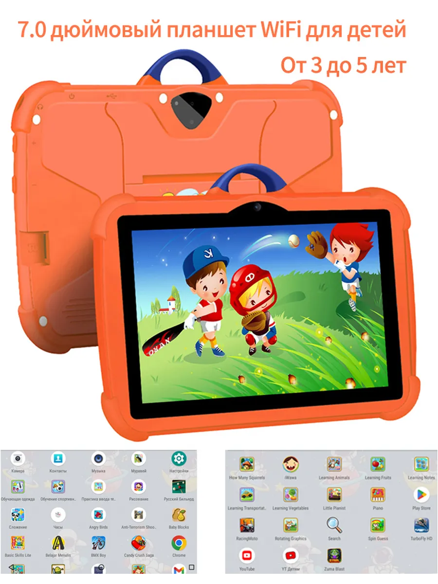 Android 13 Детский планшет, 7" 4 ГБ/64 ГБ, игрушки C8
