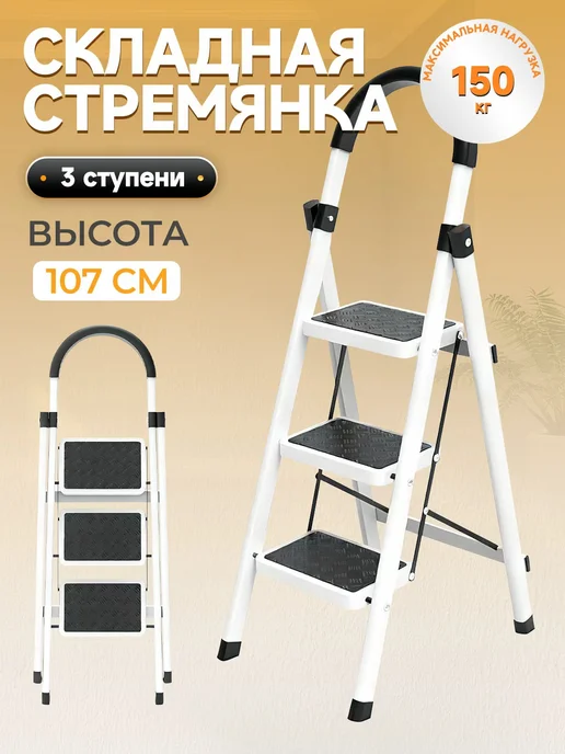 IHOMEPARK Лестница стремянка стальная 3 ступени, черный