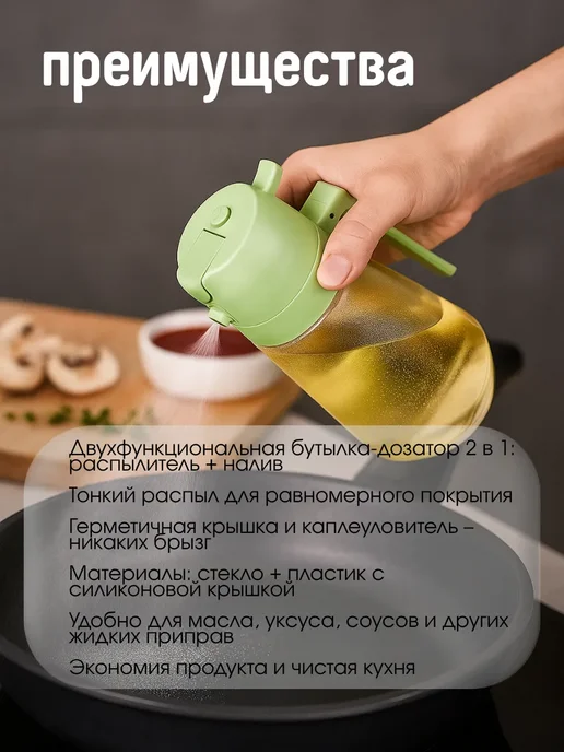 AiQoo Бутылка для масла растительного с дозатором, распылитель 2в1, зеленый, фото 2