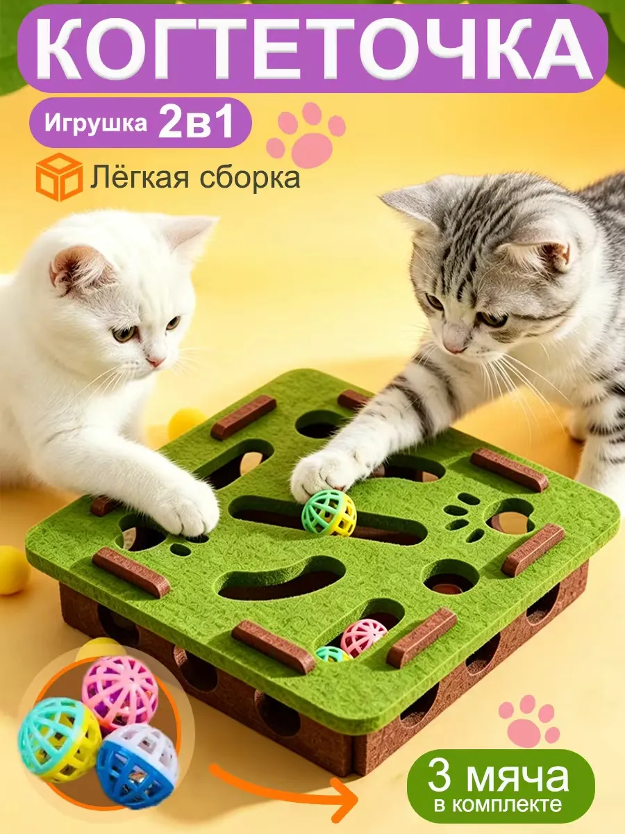 Игрушка с шариками для кошек интерактивная