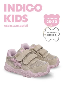 Кроссовки из натуральной кожи Indigo kids. Цвет бежевый, розовый. Вид 1.