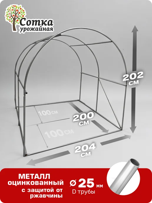 Урожайная сотка Каркас теплицы металлический оцинкованный 300см×204 см×202см, 200см, 204см, 202см, серый, фото 2