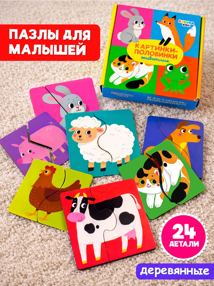 Деревянные развивающие пазлы для малышей Животные