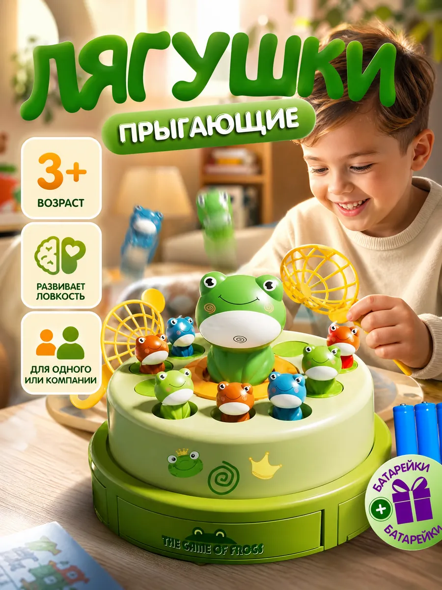 Интерактивная игрушка для детей прыгающие лягушки