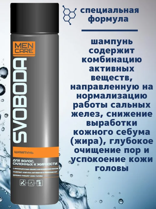СВОБОДА Шампунь мужской для волос, 300 мл, фото 2