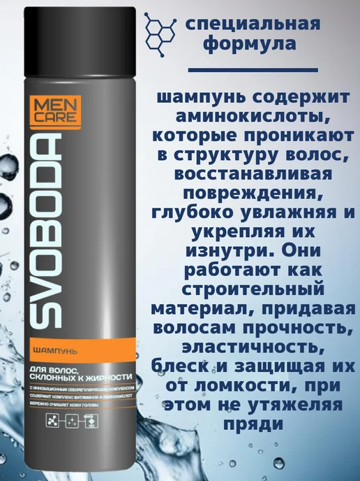 СВОБОДА Шампунь мужской для волос, 300 мл, фото 3
