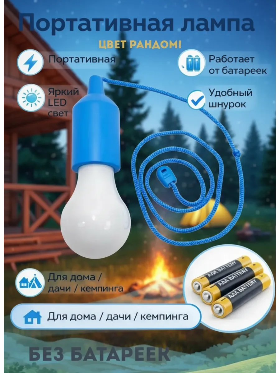Лампочка переносная светодиодная прожектор на батарейках LED