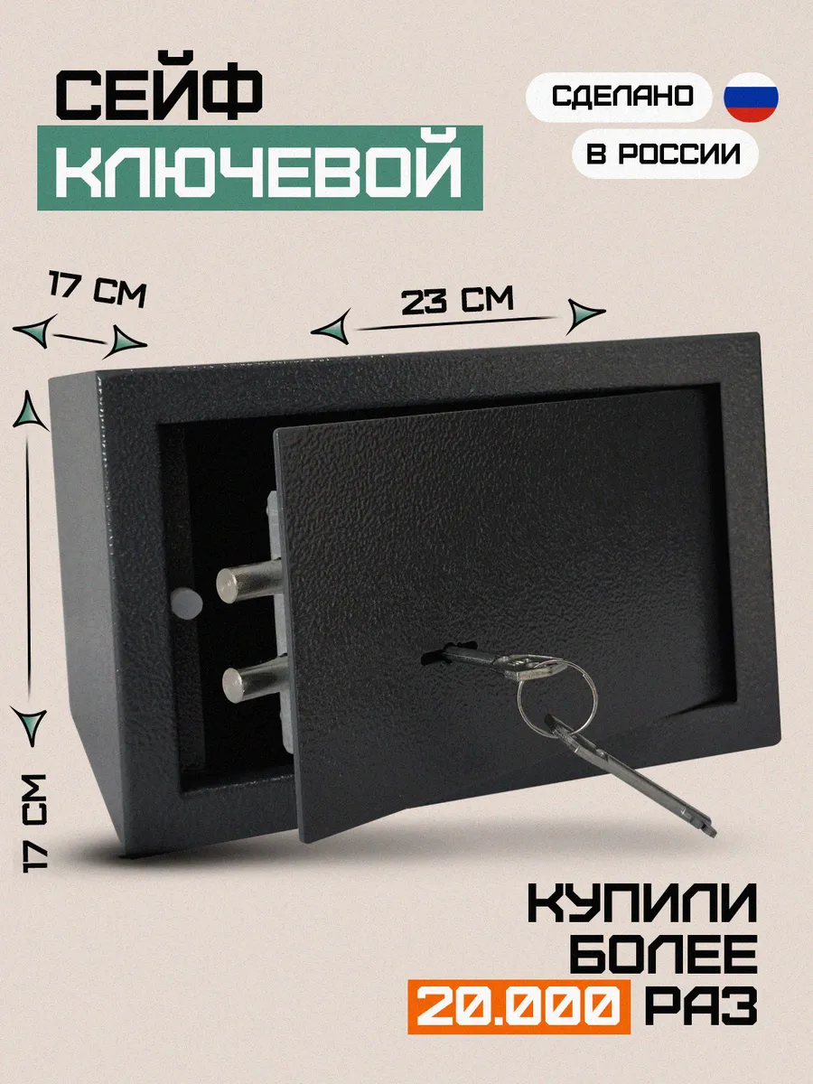 Сейф для денег и документов мебельный