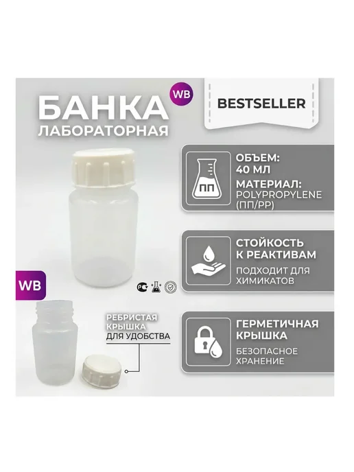Банка лабораторная 40 мл с крышкой химическая для реактивов, 40 мл, фото 2