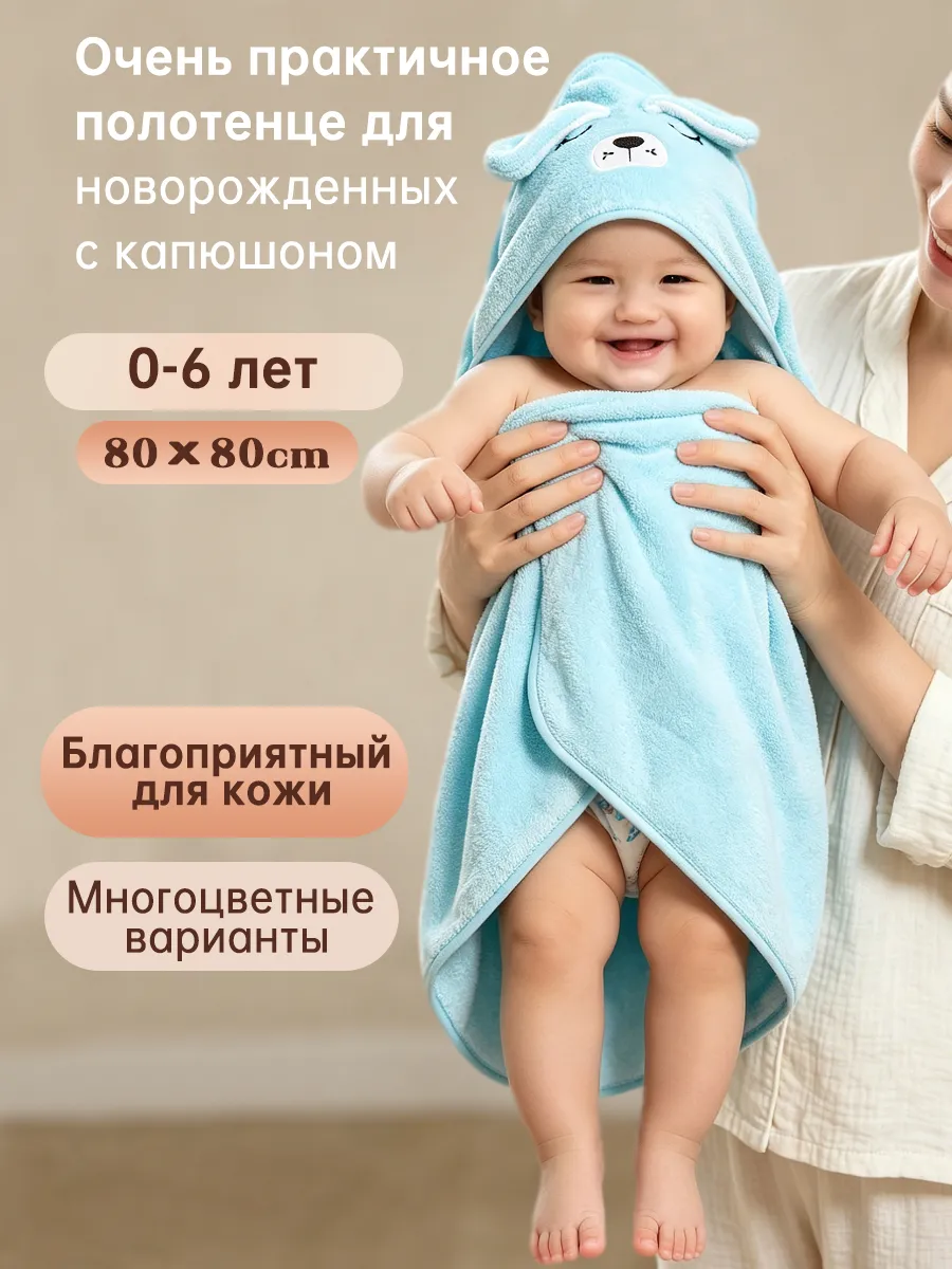 Банное полотенце для новорожденных с капюшоном