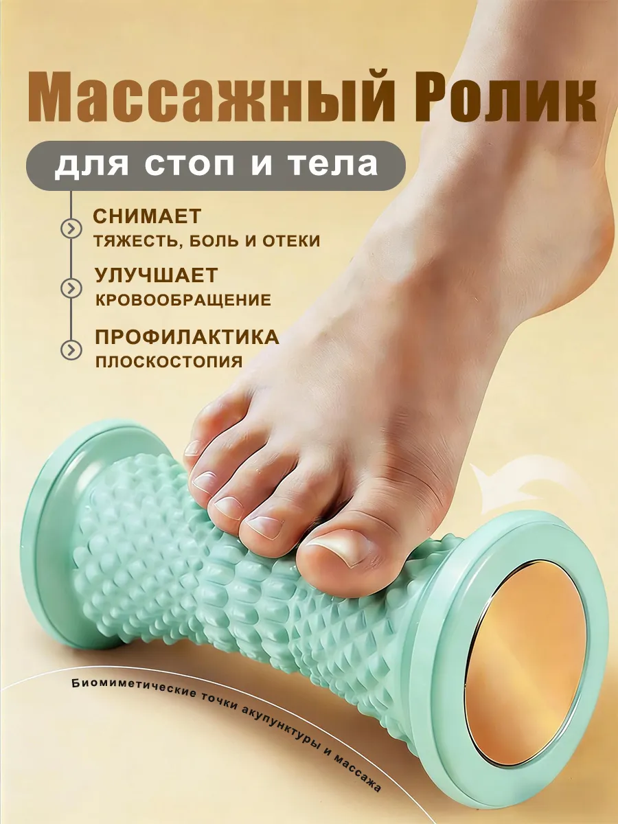 Массажер для ног роликовый