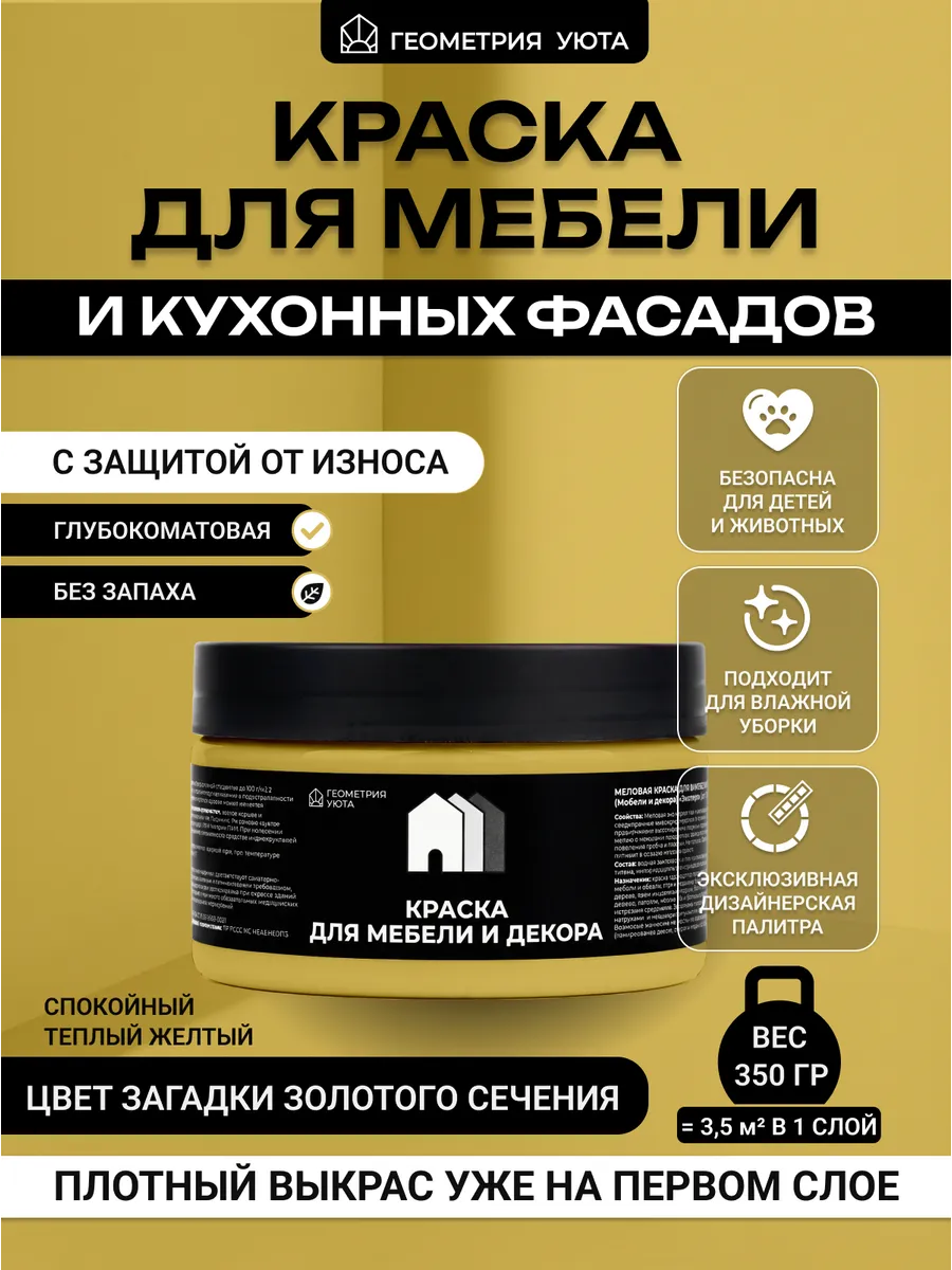 Краска для мебели без запаха, цвет Загадки Золотого Сечения