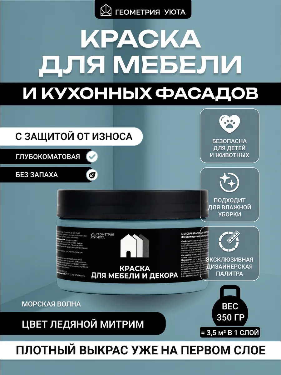 Краска для мебели износостойкая, цвет Ледяной Митрим