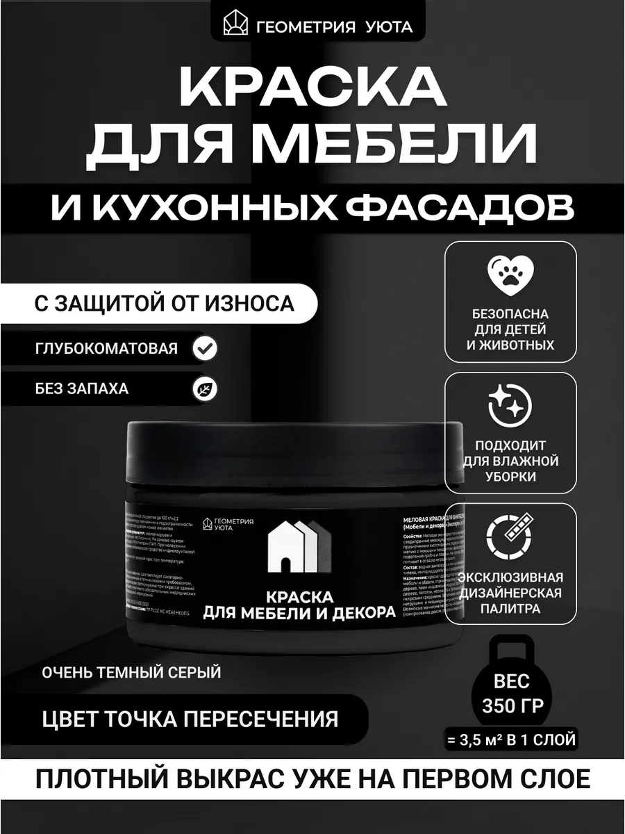 Краска для мебели износостойкая цвет Точка Пересечения