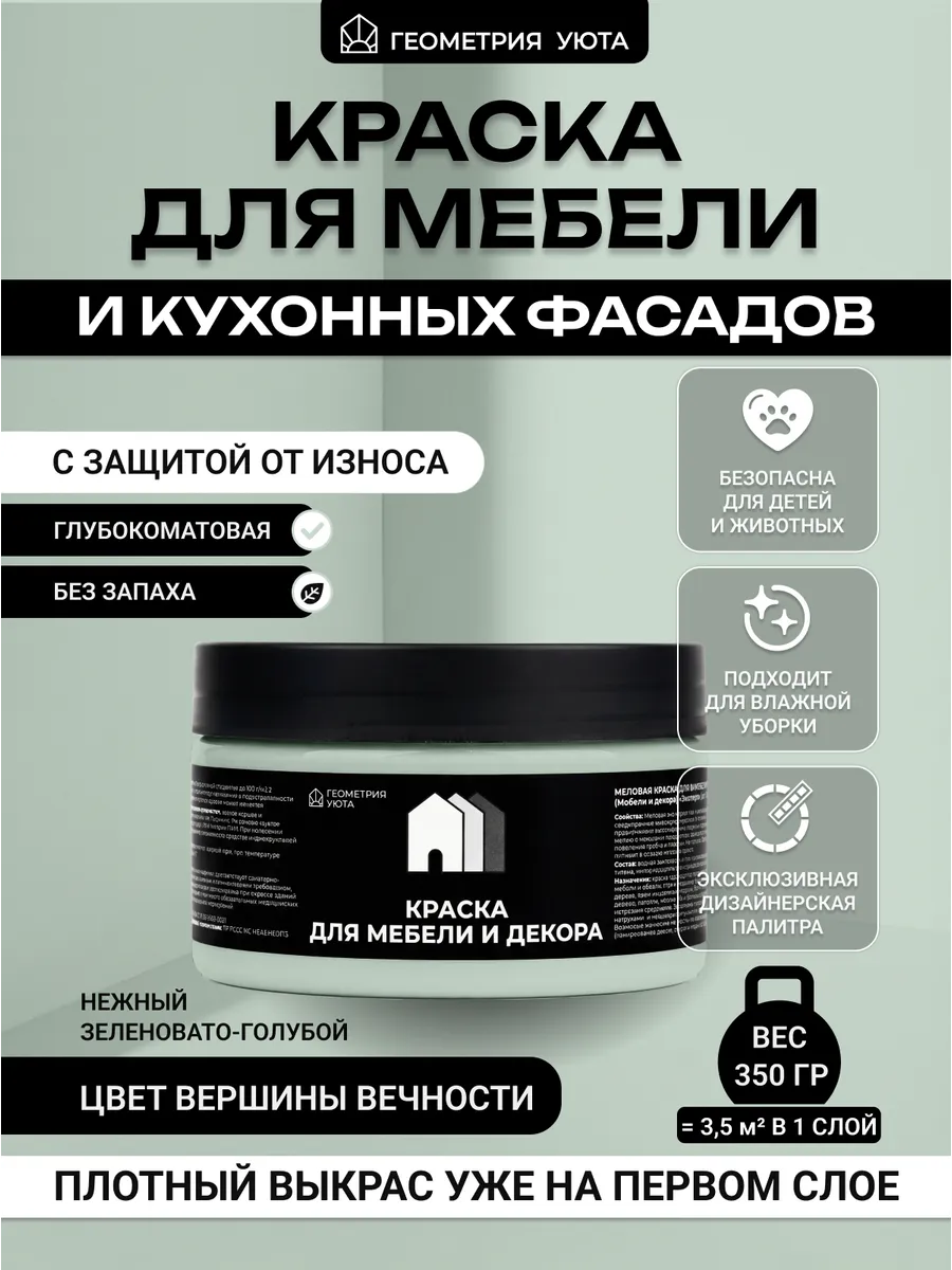 Краска для мебели износостойкая цвет Вершины Вечности