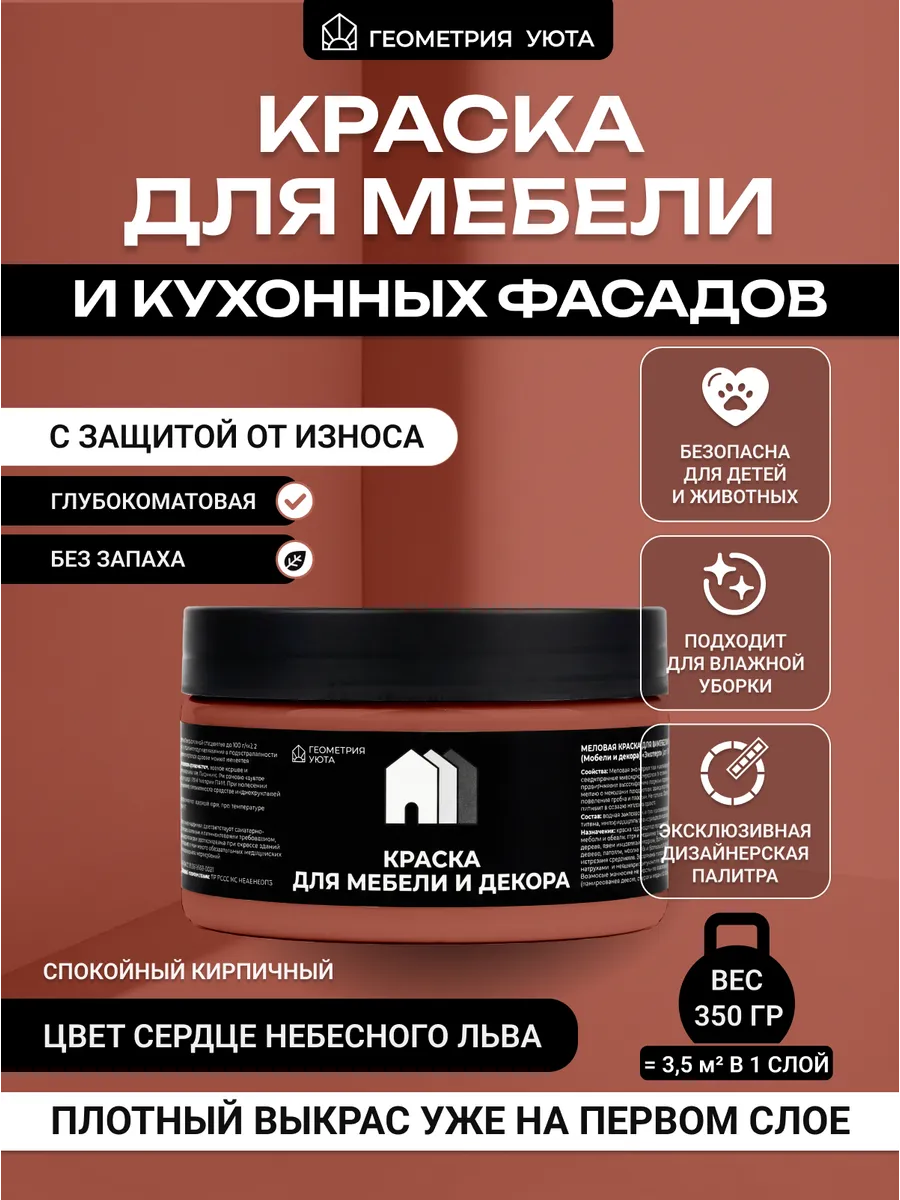 Краска для мебели износостойкая цвет Сердце небесного льва
