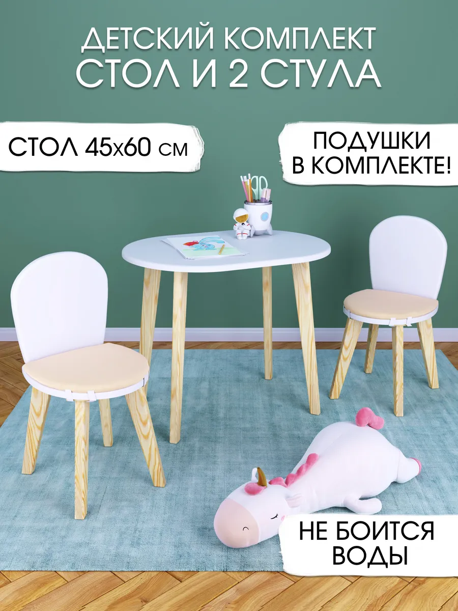 Детский стол M и два стула с бежевыми подушками
