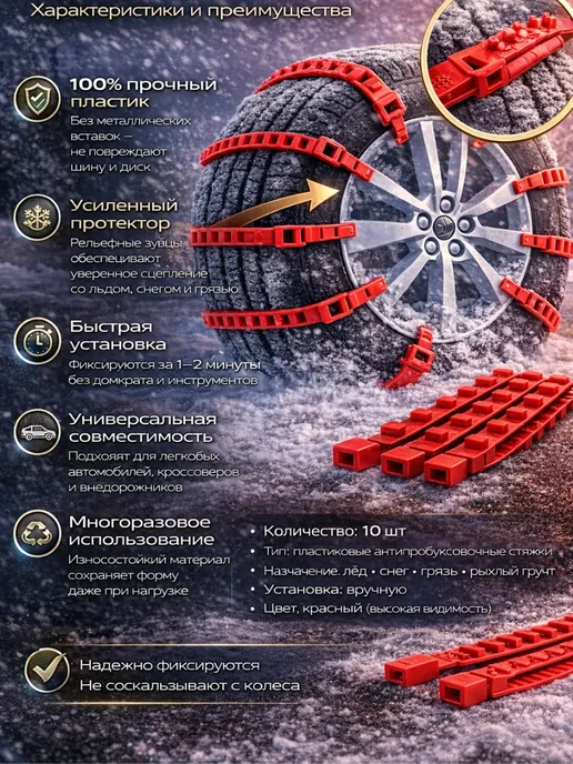 Anelya 1 Хомуты противоскольжения стяжки антипробуксовочные 10 шт, 10 шт, фото 2