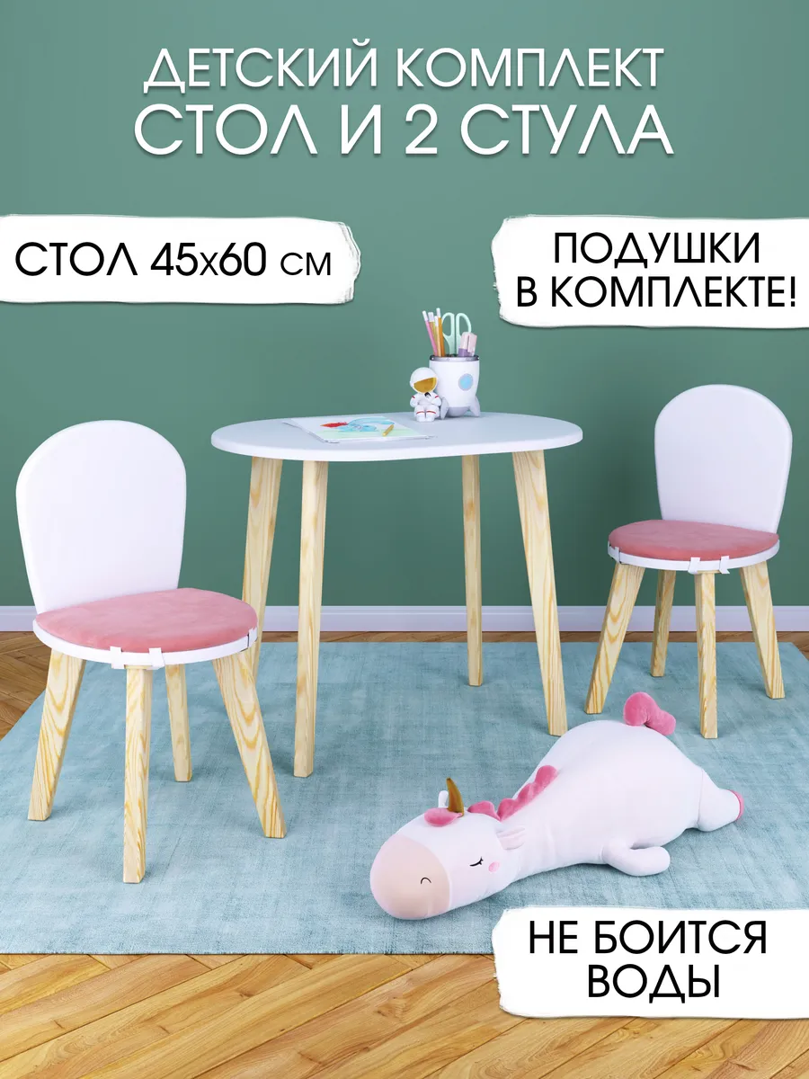 Детский стол M и два стула с подушками пудрового цвета