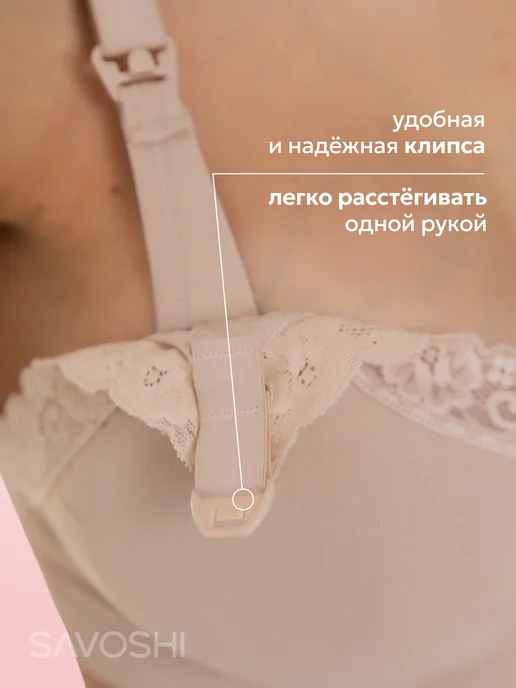 SAVOSHI Кружевной бюстгальтер для кормления грудью и беременных, вариант, фото 3