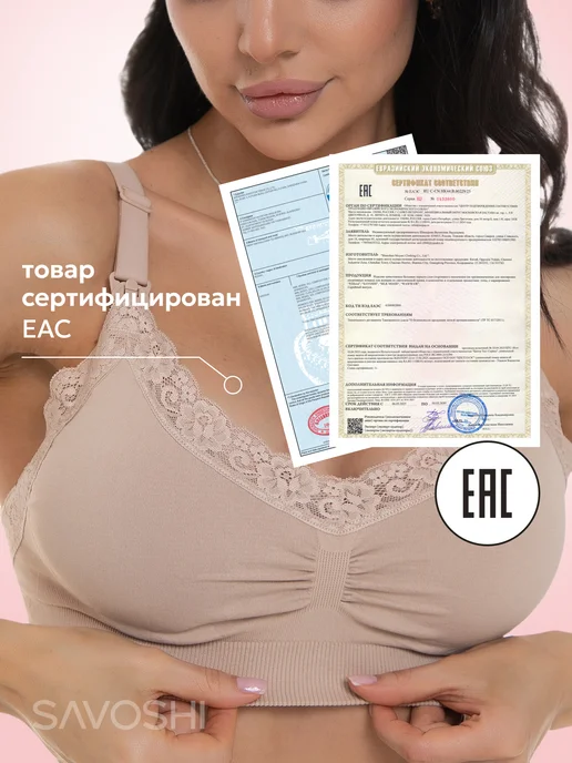 SAVOSHI Кружевной бюстгальтер для кормления грудью и беременных, вариант, фото 6