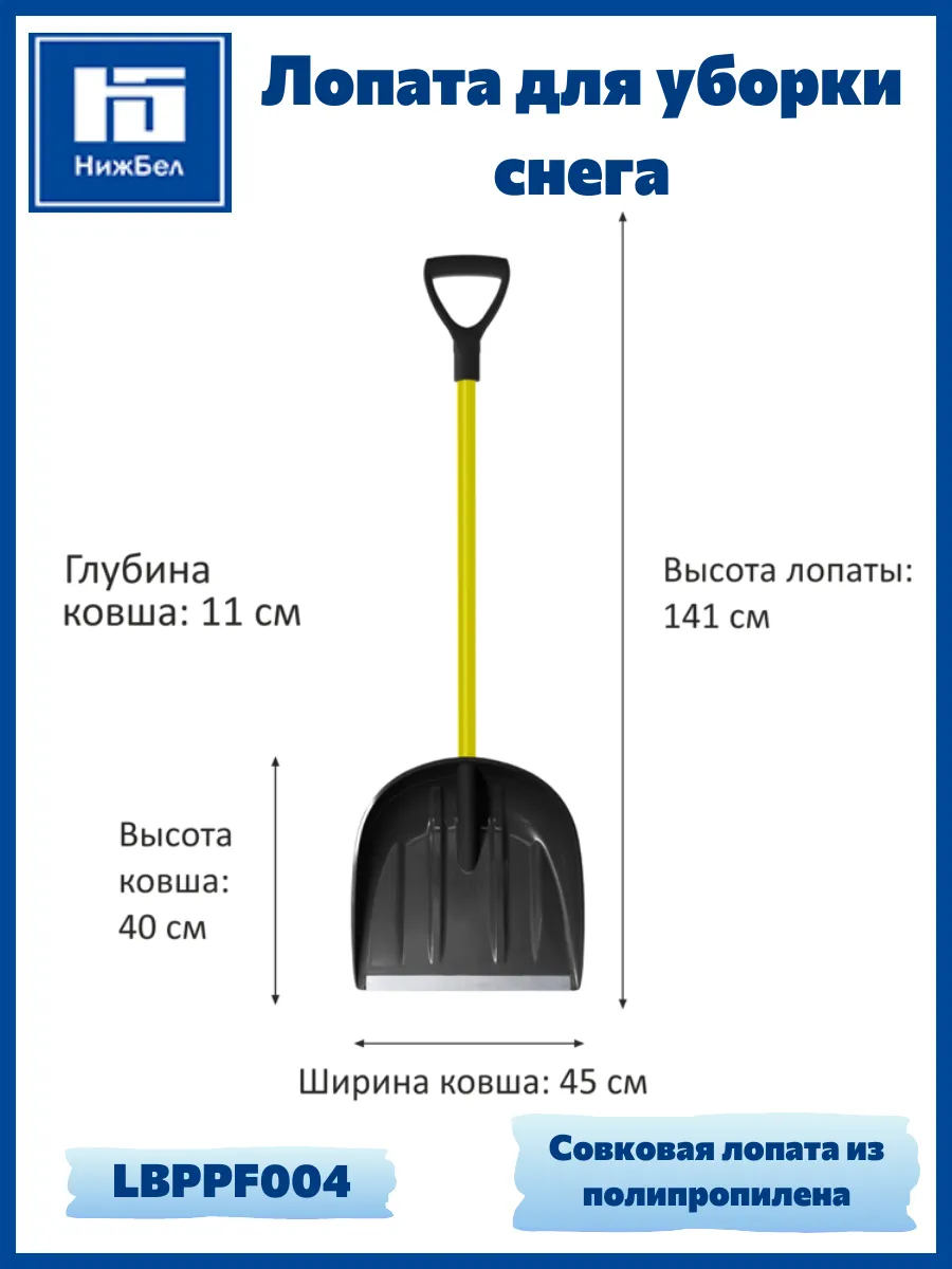 Лопата для уборки снега из полипропилена LBPPF004 LUCKY WAY