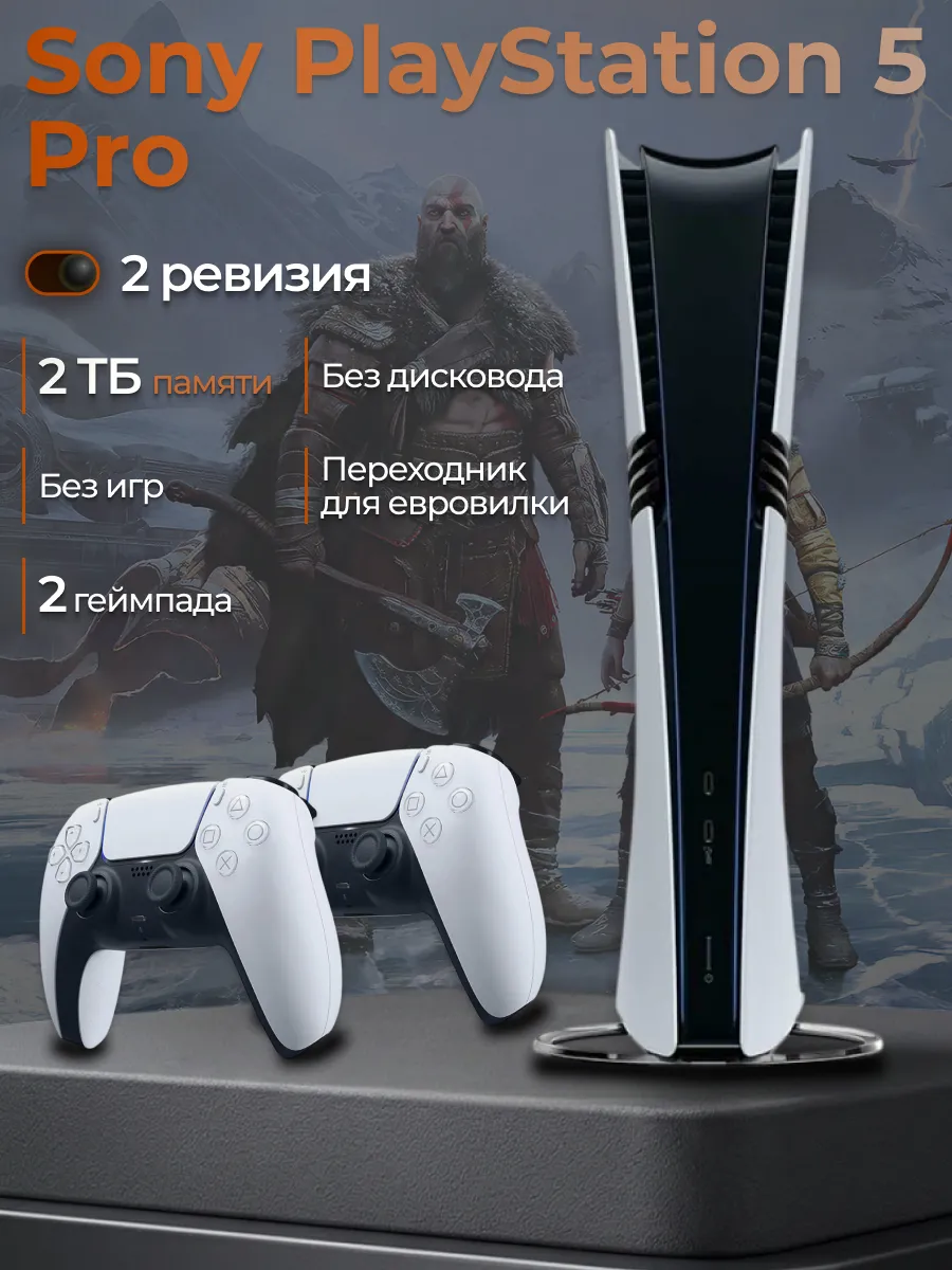 SONY Игровая приставка 5 PRO 2 джойстика без дисковода
