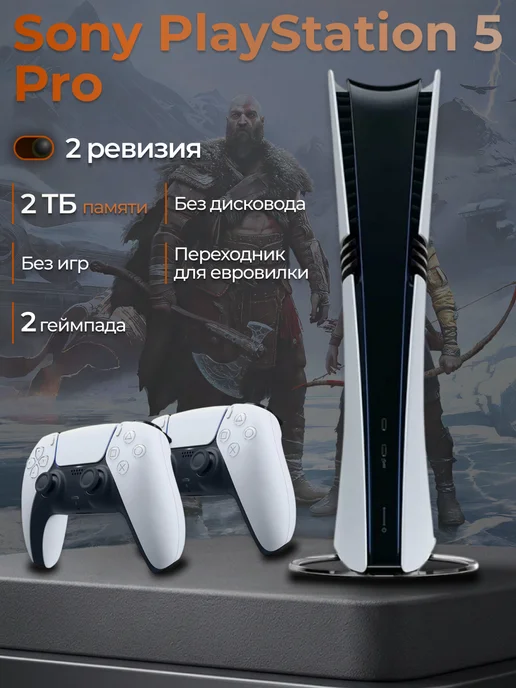 SONY Игровая приставка 5 PRO 2 джойстика без дисковода, белый