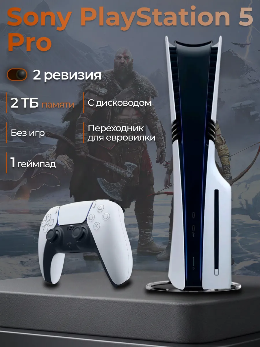 Игровая приставка 5 PRO 1 джойстик с дисководом SONY 785443285 купить в интернет‑магазине Wildberries