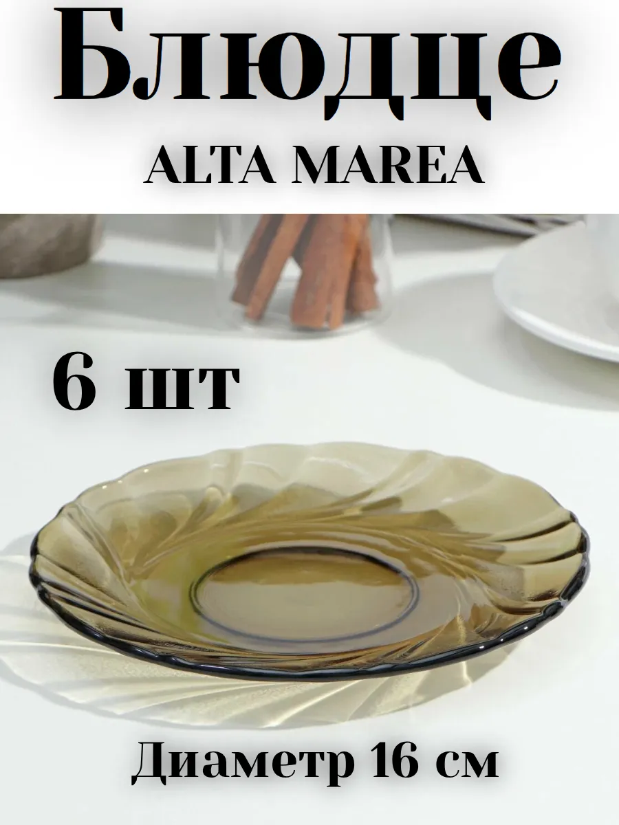 Блюдце чайное для десерта 6 шт
