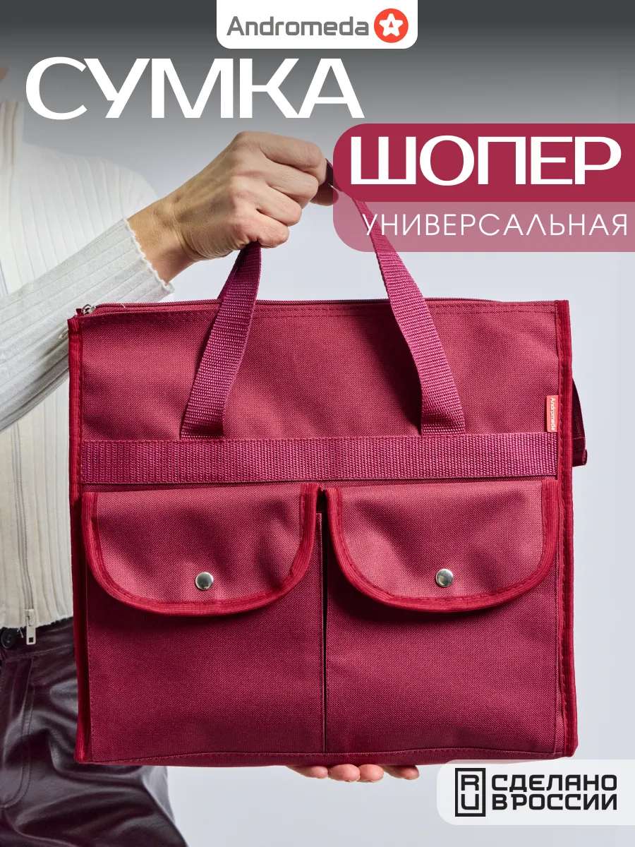 Сумка хозяйственная шоппер на молнии не большая