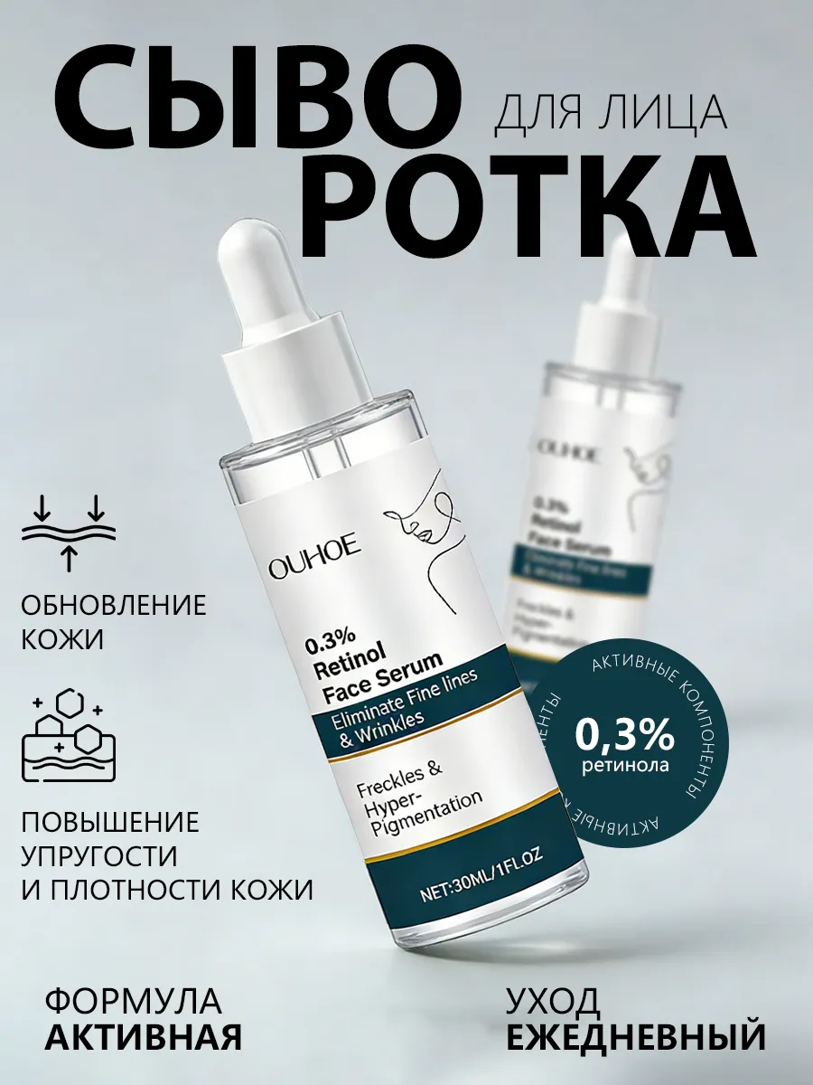 Омолаживающая сыворотка для лица с ретинолом