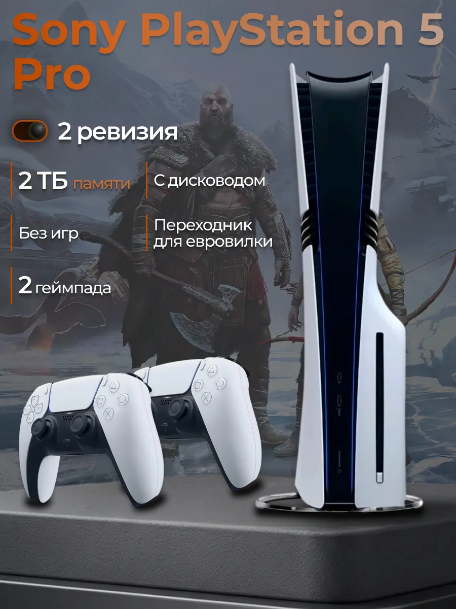 Игровая приставка 5 PRO 2 джойстик с дисководом SONY 785522970 купить за 157 200 ₽ в интернет‑магазине Wildberries
