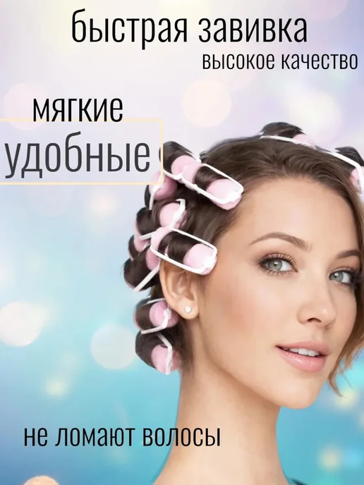 Мягкие бигуди для локонов, d-2.5см, 20 шт в наборе, 20 шт, фото 2