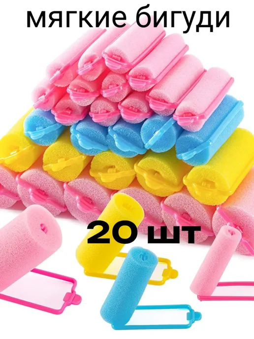 Мягкие бигуди для локонов, d-2.5см, 20 шт в наборе, 20 шт, фото 5