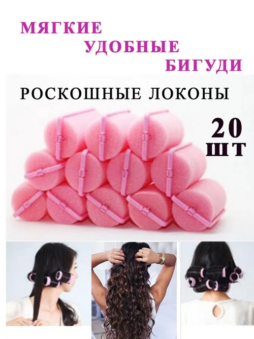 Мягкие бигуди для локонов, d-2.5см, 20 шт в наборе, 20 шт, фото 8