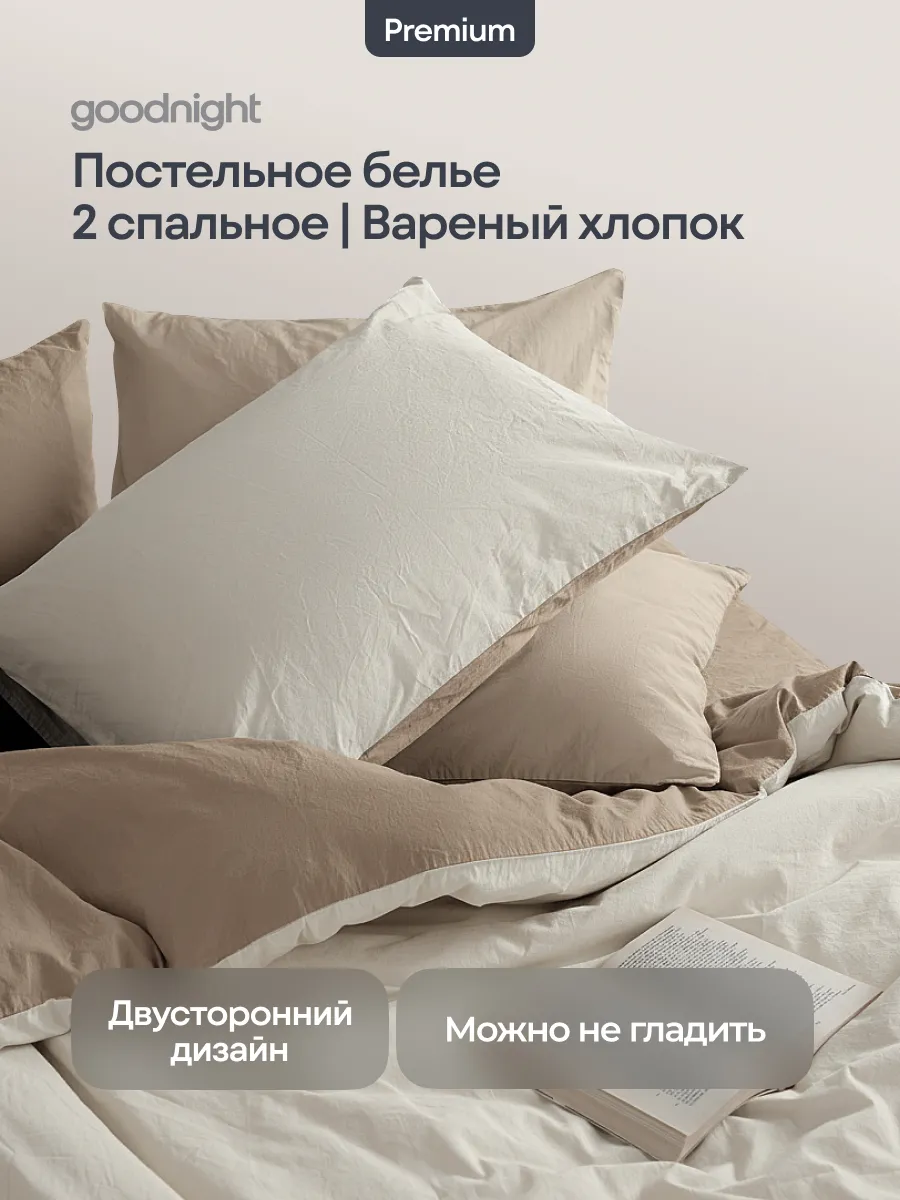 Постельное белье 2 спальное вареный хлопок на молнии