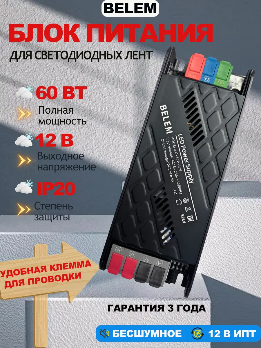 Блок питания 12V для светодиодной ленты 60Вт