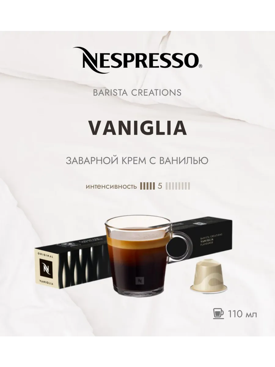 Кофе в капсулах Vaniglia 10 капсул