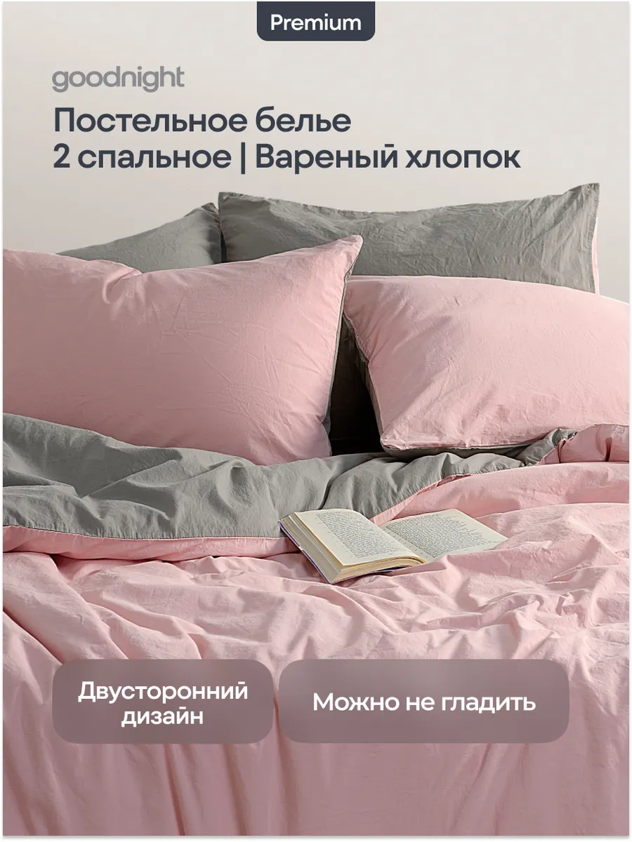 Постельное белье 2 спальное вареный хлопок на молнии