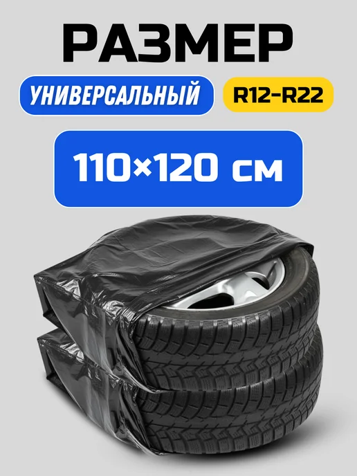 LADISLAV COMPANY Пакеты для хранения колес серые R22 4 шт, 20 шт, фото 3