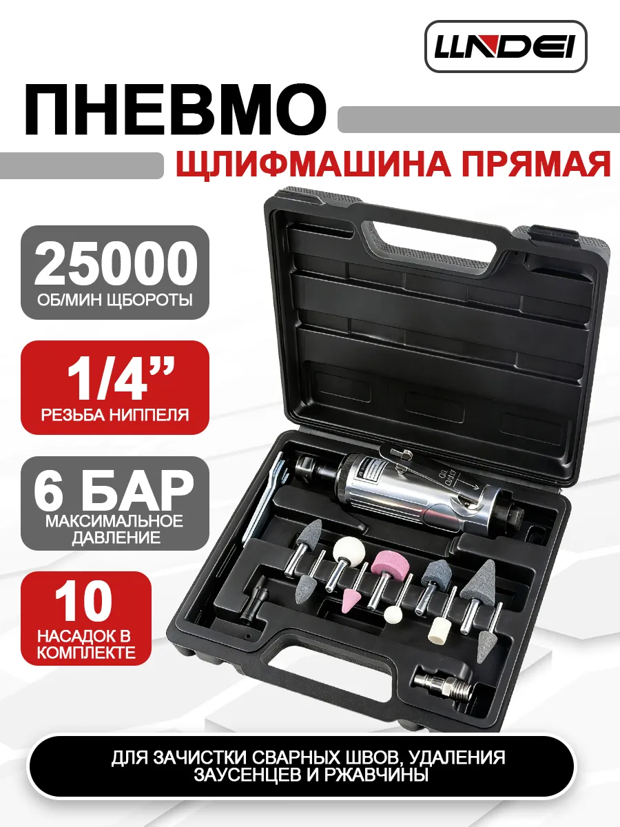 Шлифовальная машина пневматическая