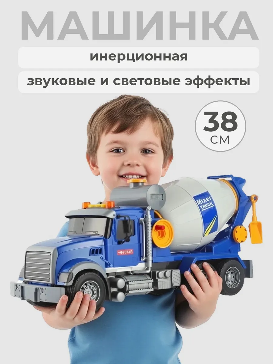 Машинка бетономешалка для мальчика