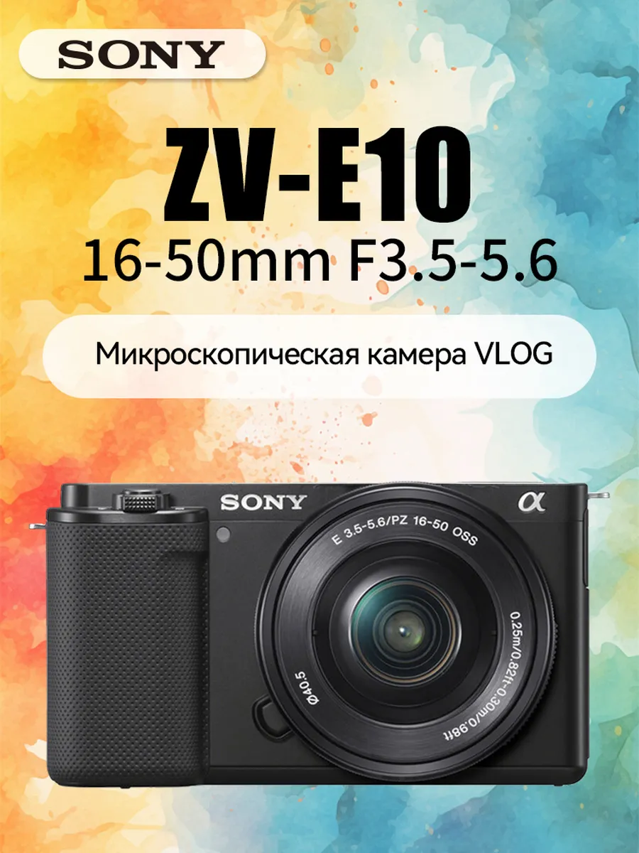 Фотоаппарат ZV-E10 Kit 16-50mm f 3.5-5.6 Black