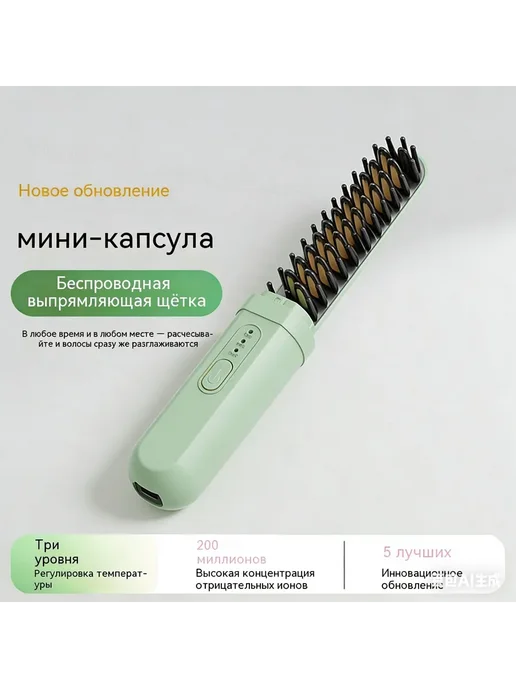 расческа выпрямитель беспроводная, зеленый, фото 2