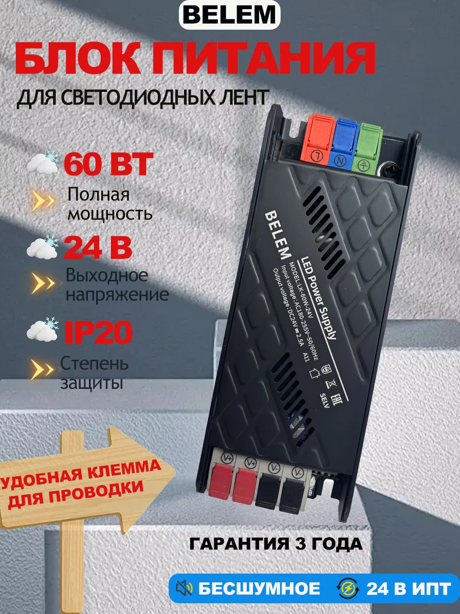 Блок питания 24V для светодиодной ленты 60Вт