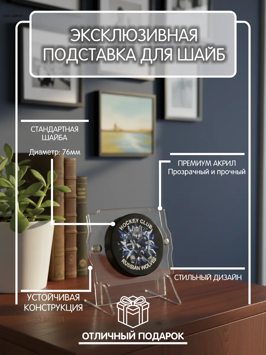 подставка под шайбу хоккей