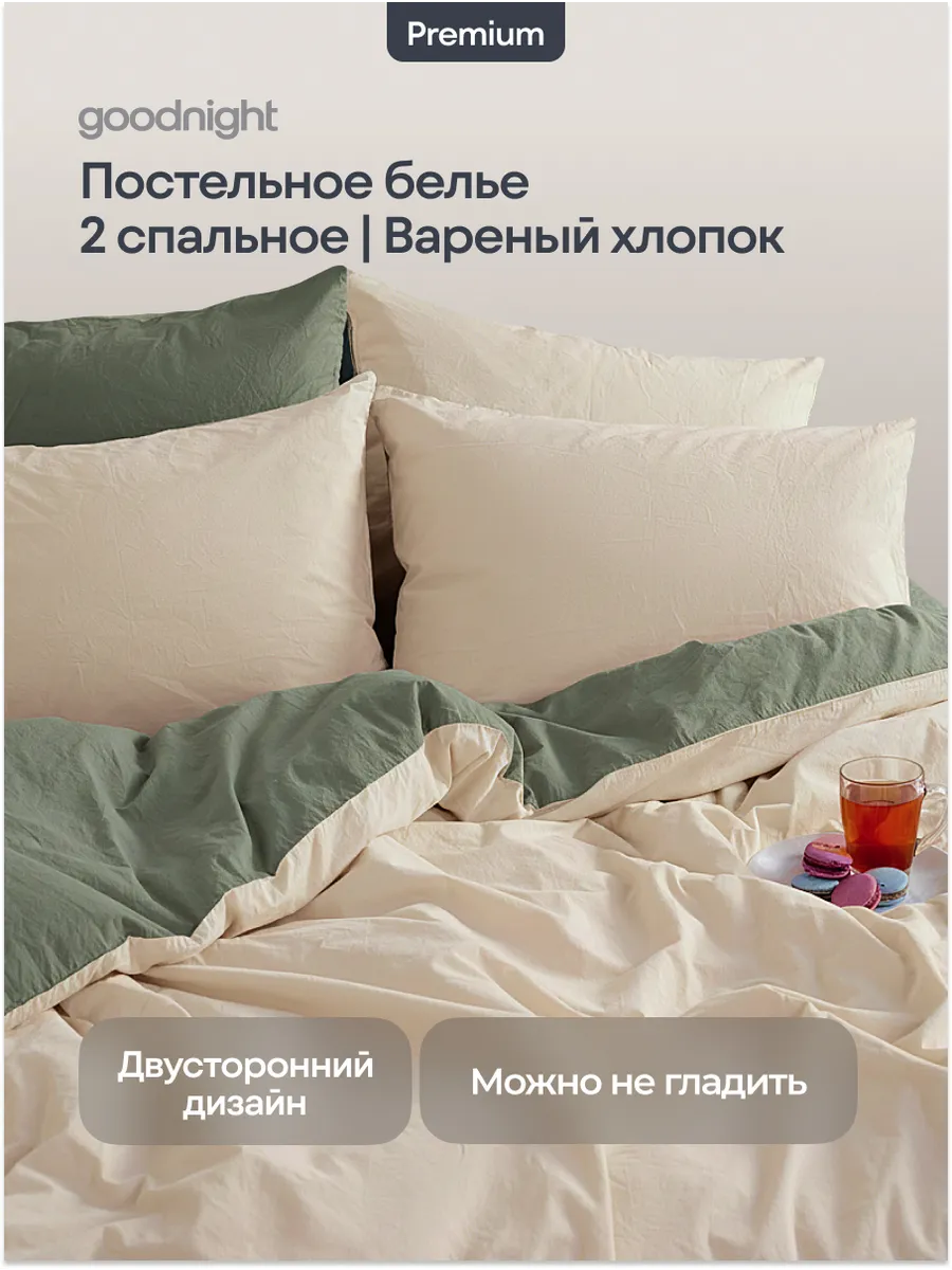 Постельное белье 2 спальное вареный хлопок на молнии