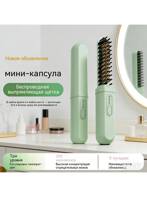 Расческа выпрямитель для укладки волос, зеленый